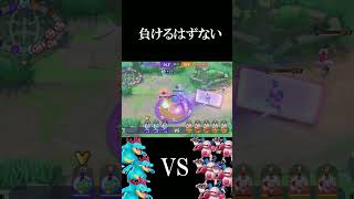 オーダイル3体vsバリヤード５体！負けるわけないよなｗｗ【ポケモンユナイト】