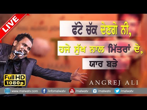 ਫੱਟੇ ਚੱਕ ਦੇਣਗੇ ਨੀ 🔴 FATTE CHAK DENDE NI 🔴 ANGREJ ALI 🔴 SUKH BRAR 🔴 KARAN AUJLA 🔴 NEW LIVE 2018