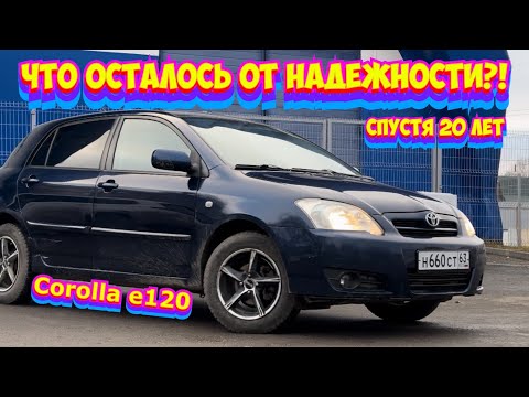 ТОЙОТА КОРОЛЛА Е120. АКТУАЛЬНА ЛИ К ПОКУПКЕ СЕГОДНЯ?!