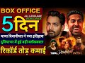 Ek Deewane Ki Deewaniyat Box Office Collection Harshvardhan Rane Thamma Movie 4th Day Collection