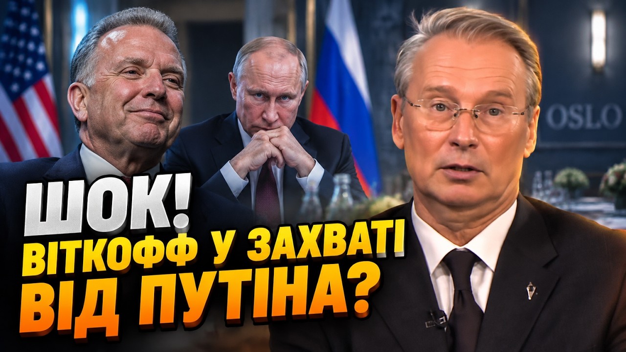 ⚡Усі аж оніміли! Віткофф назвав диктатора гуманістом. Що криється за перего?