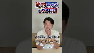 桐原社長が節約する所はどんな所？