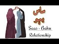 Saas Bahu Saas Bahu Love Saas Bahu Ke Jhagre Ssas Bahu Status Saas Bahi Islamic Status