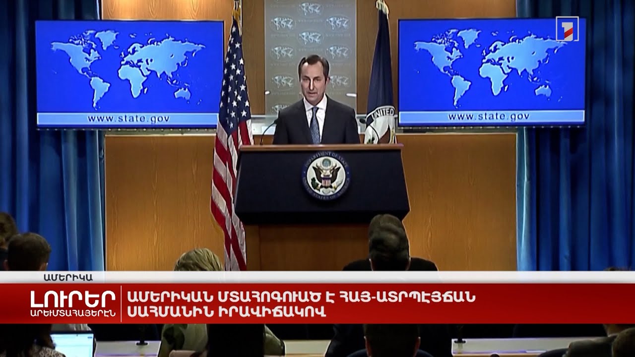 Արևմտահայերէն լուրեր. 16 հունիս. 2023