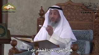 494 - هل القيء من المفطرات ؟ - عثمان الخميس