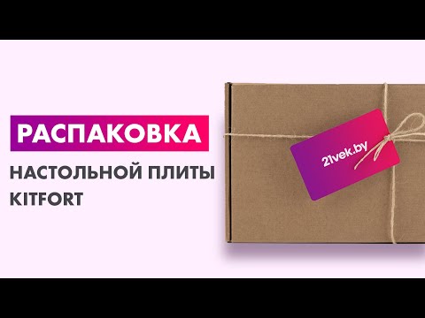 Миниатюра изображения товара Электрическая настольная плита Kitfort KT-152