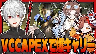 【APEX】4年ぶりVCCAPEXでLEO様のリムジンバスに乗って18killチャンピオンを取る葛葉たち【にじさんじ/切り抜き/葛葉】