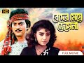 ভালোবাসা তার পাপ নয় কিন্তু ভাগ্য তাই 