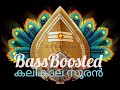 Kalikala Sooran BassBoosted Use Headphones Devotional MG Sreekumar