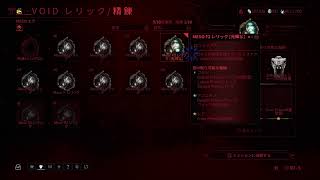 warframe レリック開封