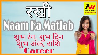 rakhi ka arth | rakhi ka matlab | rakhi ka hindi | rakhi ka meaning