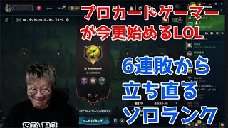 【LOL】３５歳魂のソロランクその4【ブロンズ４】