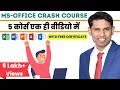 Microsoft Office Full Crash Course With Certificate Word Excel Powerpoint Access Outlook Tutorial