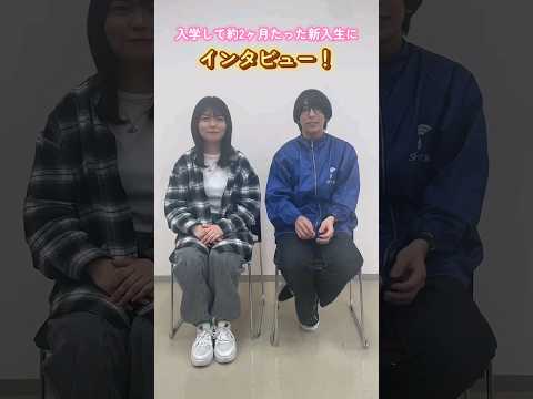 社会福祉学科 淑徳大学東京キャンパス表現学科 新入生インタビュー #shorts