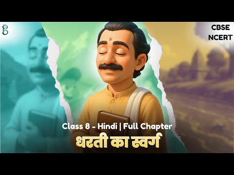 हरिद्वार – Class 8 Hindi - Malhar video