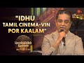 Kamal Haasan Speech Ponniyin Selvan 2 Audio Launch Best Moments Sun TV