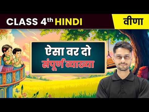 Class 4th Hindi Veena वीणा Book Overview NCERT CBSE 2025 26 New Syllabus Explained