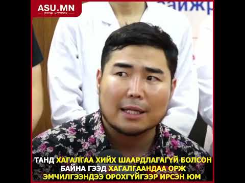 ЖҮЖИГЧИН Г.АЛТАНШАГАЙ ГАНБАА МААНЬ ЭЛЭГНИЙ ХОРТ ХАВДРААР ӨВЧИЛЖ, БНСУ-Д ЭМЧЛҮҮЛЭХЭЭР ЯВСАН БОЛОВЧ...