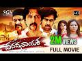 Varadanayaka Kannada Full Movie Sudeep Chiranjeevi Sarja P Ravishankar Sameera Nikesha