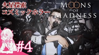 #4【MOONS of MADNESS】華が咲いたよ【みゆきち】