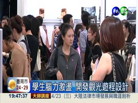 學生激發創意設計 另類遊台北