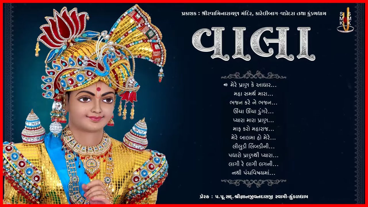વાલા