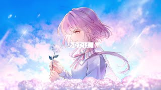 - あなたは、 / 可不
