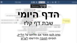 דף יומי מסכת שבת דף קלז - שיעור קצר וברור