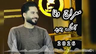 Download lagu Meraj wafa new parde awalمعراج وفا پرده اول جدید 2026#meraj_wafa #موسیقی #کوفه #عشق #آهنگ #کلیپ  mp3