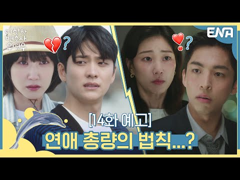 이상한 변호사 우영우