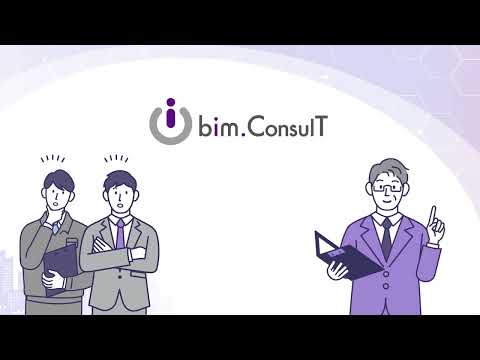 【公式】BIMコンサルティングサービス 紹介ムービー #bim_toBIM