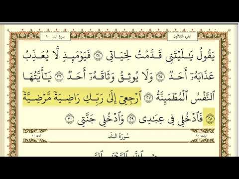 سورة الفجر مكررة 30 مرة ماهر المعيقلي