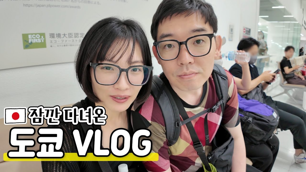 일본 도쿄 VLOG|잠깐 도쿄 다녀왔습니다~🤗|시나가와|긴자|도쿄 산책
