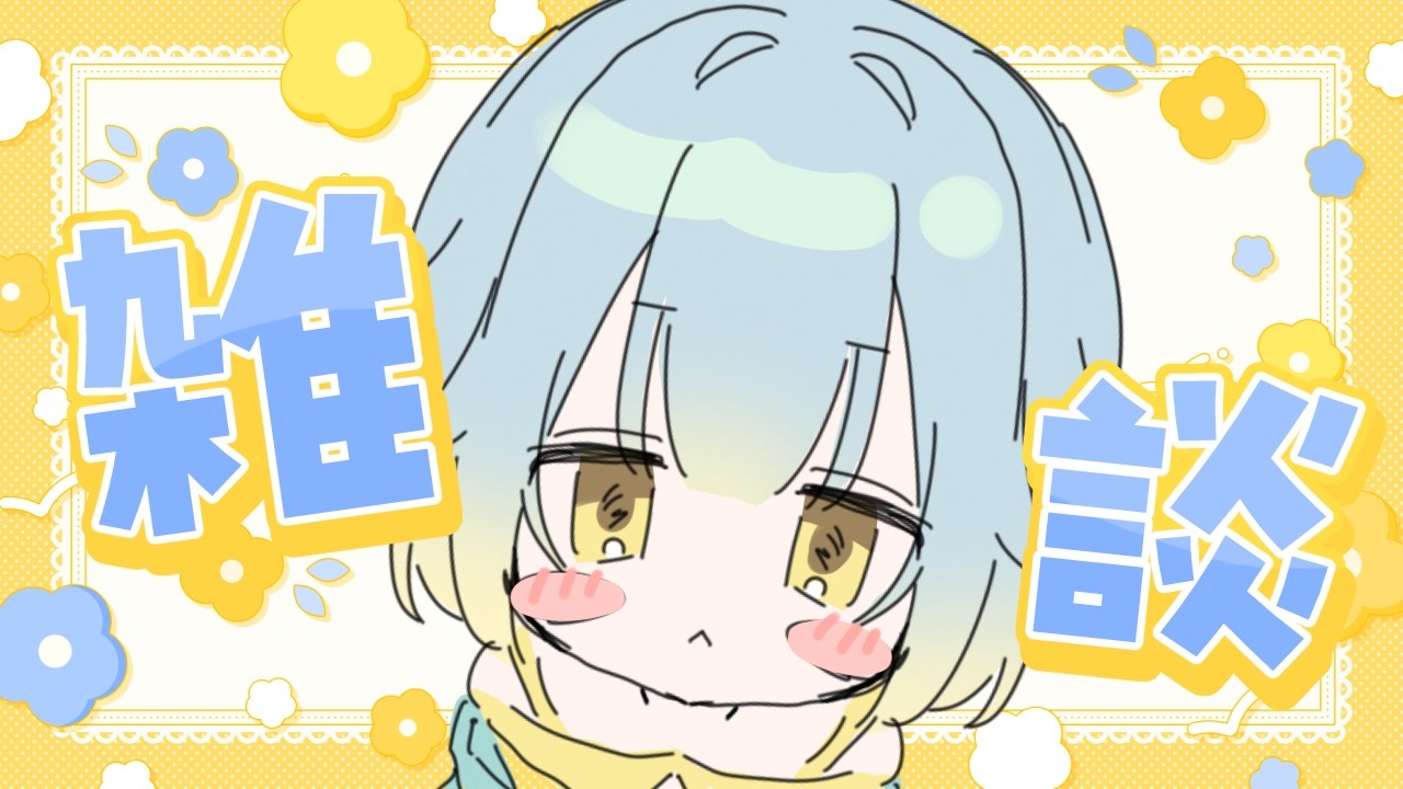 最近のオーマイからのオーライ