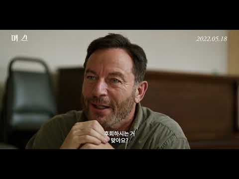 [매스] 메인 예고편