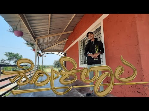 Shokilala -chandan Shetty [ CS] || kannada rap song || #shokilala #rapsong #rohitbadiger