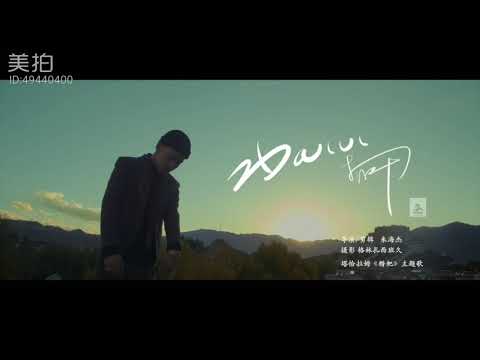 2018 Tibetan Song - Tsampa ( Tsewangnorpu )