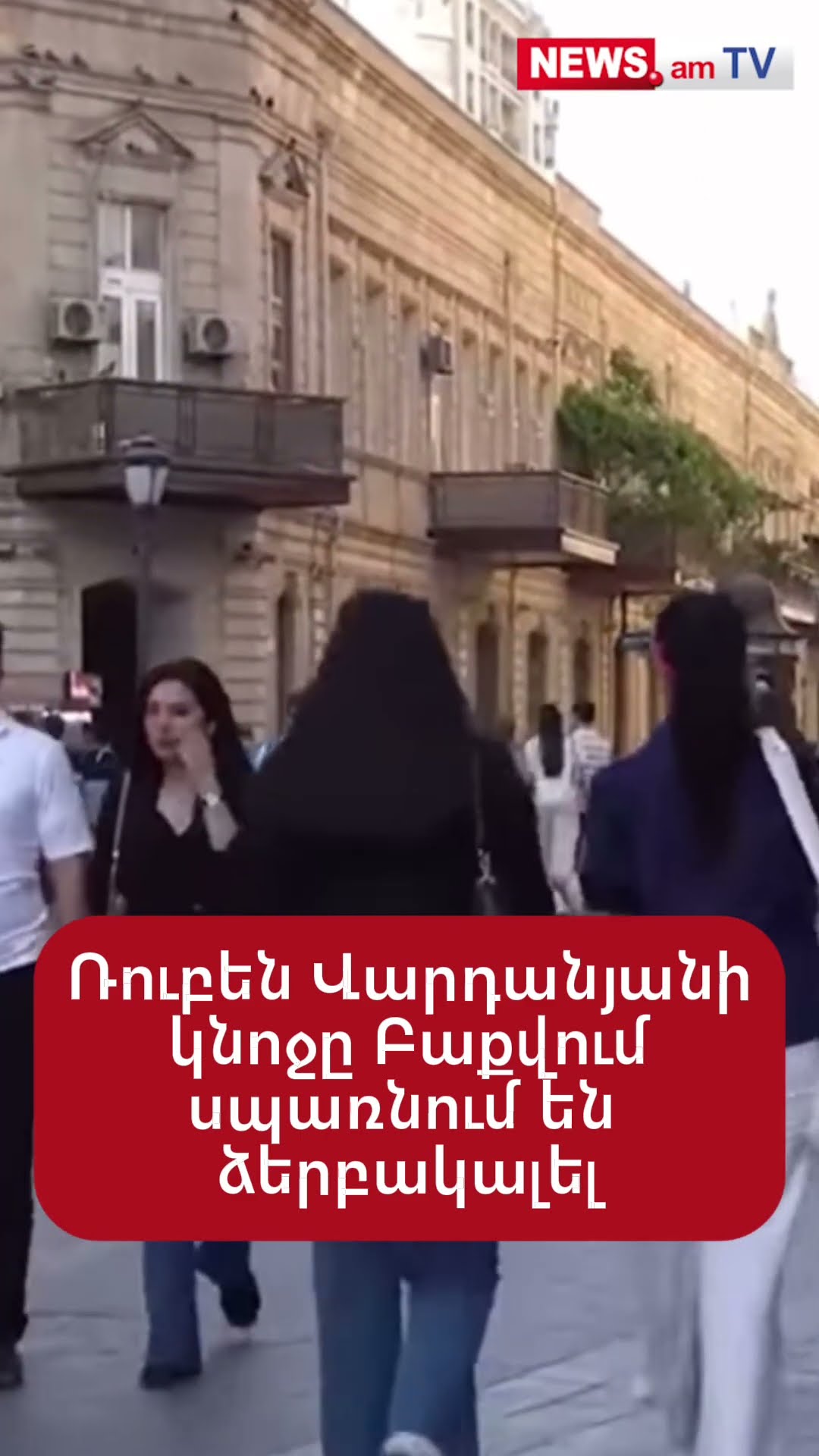Ռուբեն Վարդանյանի կնոջը Բաքվում սպшռնում են ձերբակալել