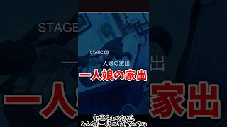 一人娘の家出【3分間推理ゲーム Stage88 前編】#謎解き #推理ゲーム #ゲーム実況