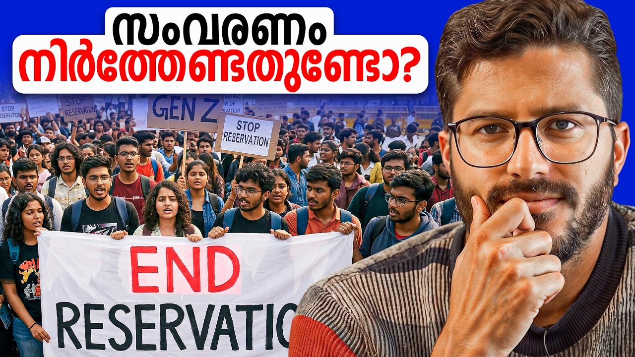 സംവരണം വേണമോ വേണ്ടയോ ? Reseravation Controversy | Mallu Analyst