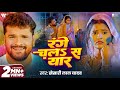 Video Khesari Lal Yadav रंगे चलS स यार Range Chala Sa Yaar New Bhojpuri Holi Son