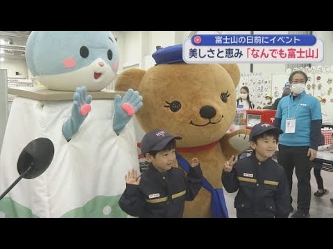 YouTube Video 富士山に手紙を送ると富士山頂郵便局から返事が届く　富士山の日を前にイベントが静岡・富士市で開かれる