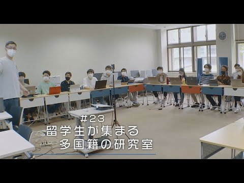 看護学科 ArchTV～ケンダイライフ～　＃23　留学生が集まる多国籍の研究室