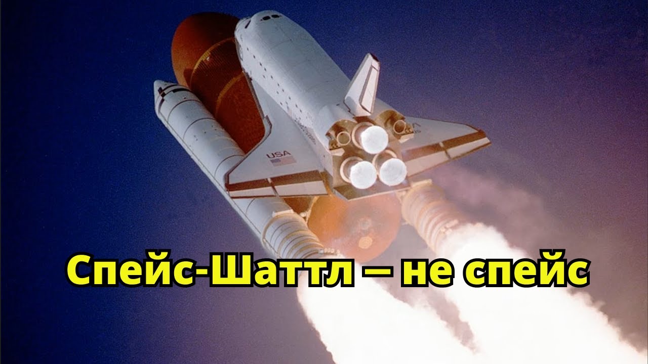 Не космическое — не орбитальное (суборбитальное) поведение шаттлов