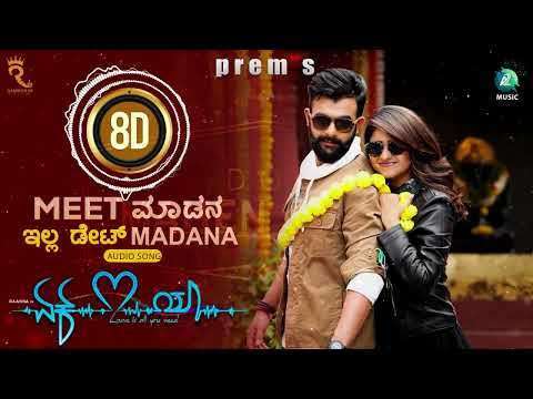 MEET MADANA 8D Audio |Ek Love Ya |Prem's |Raanna |RakshithaPrem |Arjun Janya| Aishwarya Rangarajan