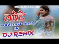 Lapete Dj Remix | Lapete Ghale Choti Ke Dance Video | Mohit Sharma | Sapna Choudhary New Song