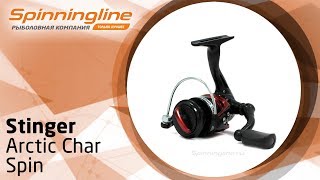 Stinger arctic char spin 1000