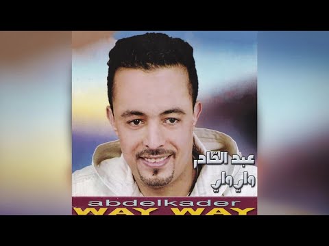 Lkiya | Abdelkader Way Way - Raggadiate, Vol. 1 (Official Audio)