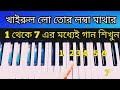 khairun lo tor lamba mathar kesh piano | ek botal pilabo to nasha chadhabo piano | Deepak Music