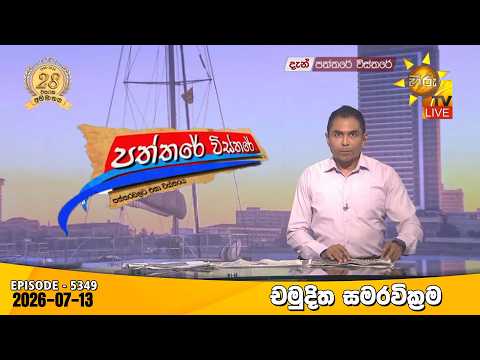 Hiru TV